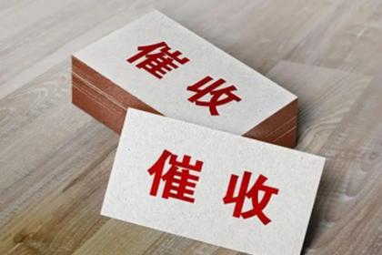 2000元小欠款追收攻略